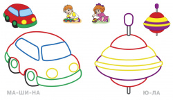 Игрушки. Раскраска малышам с цветным контуром и образцом- фото2